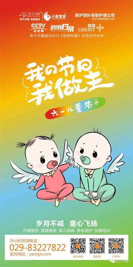 西安燕子月嫂，兒童節